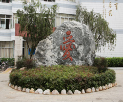 玉溪市特殊教育學校
