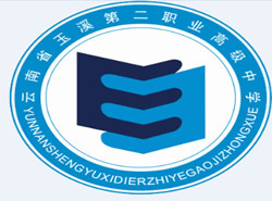 玉溪第二職業(yè)高級(jí)中學(xué)|玉溪二職中