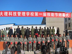大理科技管理中等職業(yè)技術學校圖片