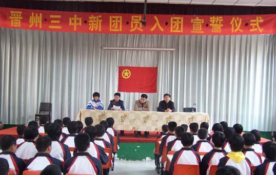 晉州第三中學圖片