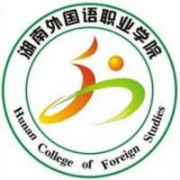 湖南外國語職業(yè)學(xué)院圖片