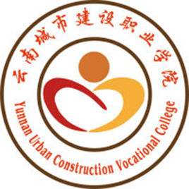 云南城市建設(shè)職業(yè)學(xué)院