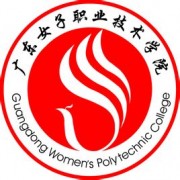廣東女子職業(yè)技術學院圖片
