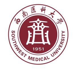 西南醫(yī)科大學(xué)圖片