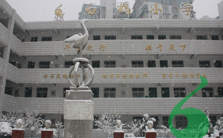 株洲市白鶴小學