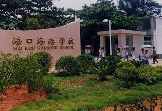 ?？谑泻８蹖W校