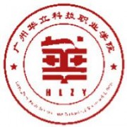 廣州華立科技職業(yè)學(xué)院圖片