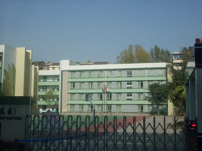 成都市鹽道街小學(xué)（東區(qū)）圖片