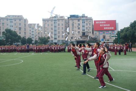 寧波市江東中心小學華光校區(qū)圖片