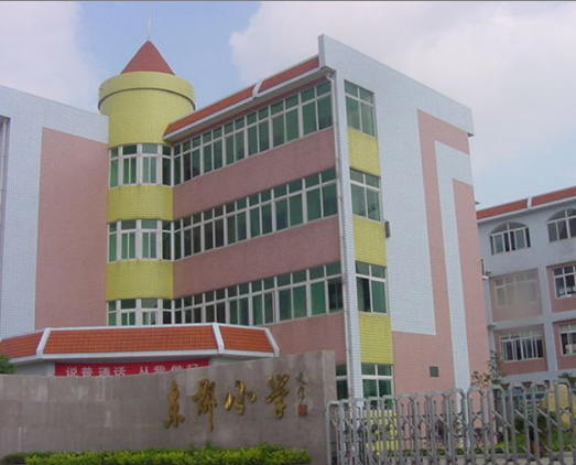 長(zhǎng)沙市東郡小學(xué)圖片