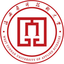 滇西應用技術(shù)大學