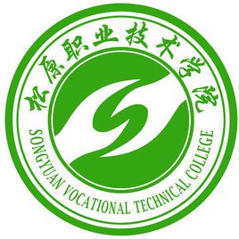 松原職業(yè)技術(shù)學(xué)院圖片