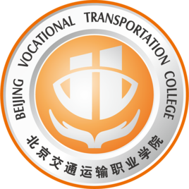 北京交通運(yùn)輸職業(yè)學(xué)院圖片