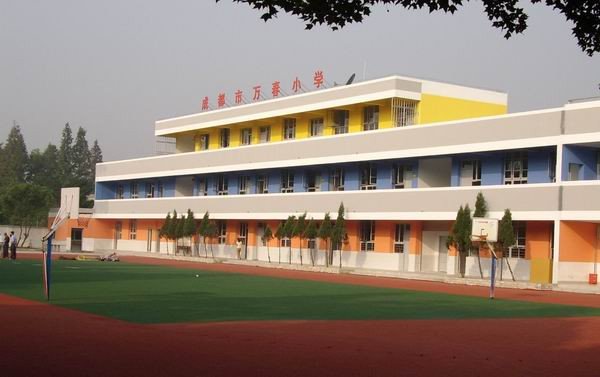 成都市萬春小學