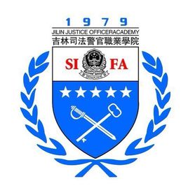 吉林司法警官職業(yè)學(xué)院