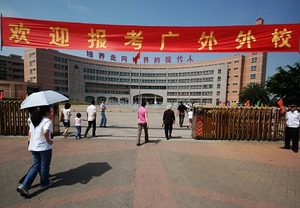 廣州市廣外附設(shè)外語(yǔ)學(xué)校小學(xué)部