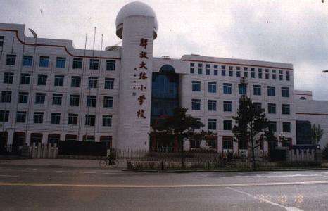 長(zhǎng)春市解放大路小學(xué)圖片