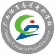 廣西體育高等?？茖W(xué)校圖片