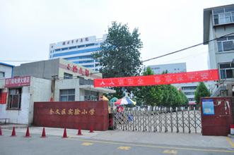 濰坊市奎文區(qū)實(shí)驗(yàn)小學(xué)圖片