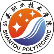 汕頭職業(yè)技術(shù)學(xué)院圖片