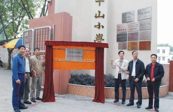 江門市會城平山小學(xué)圖片