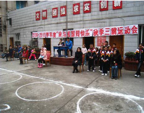 重慶市渝中區(qū)東升樓小學(xué)圖片
