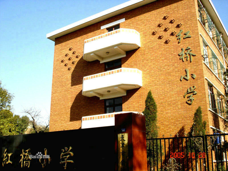 天津市紅橋小學(xué)圖片
