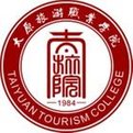 太原旅游職業(yè)學(xué)院