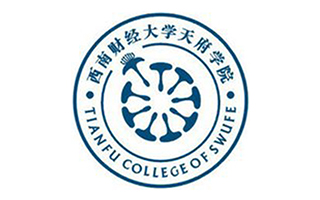 西南財經(jīng)大學天府學院