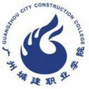 廣州城建職業(yè)學(xué)院圖片