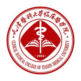 天津醫(yī)科大學(xué)臨床醫(yī)學(xué)院圖片