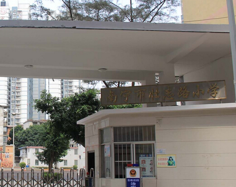 南寧市壯志路小學圖片