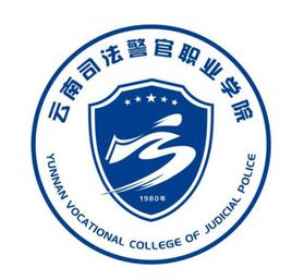云南司法警官職業(yè)學院