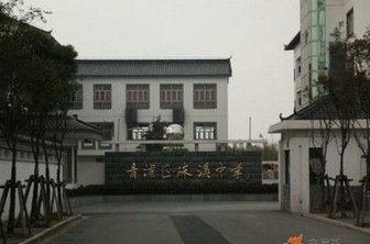 上海市青浦區(qū)珠溪中學(xué)圖片