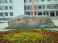 肥鄉(xiāng)縣第三中學(xué)