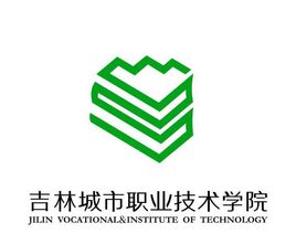 吉林城市職業(yè)技術(shù)學(xué)院圖片