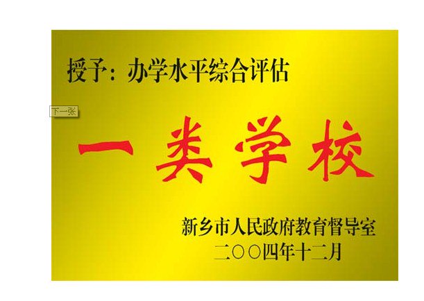 輝縣市新博學校圖片