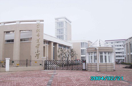 合肥市芙蓉小學圖片