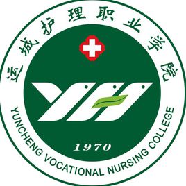 運(yùn)城護(hù)理職業(yè)學(xué)院圖片
