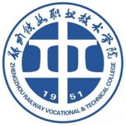 鄭州鐵路職業(yè)技術(shù)學(xué)院圖片