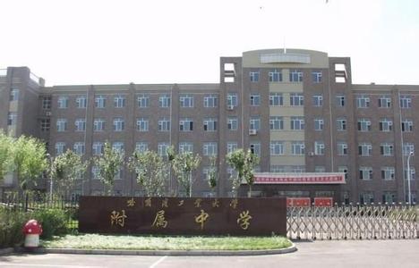 哈爾濱工業(yè)大學(xué)實(shí)驗(yàn)中學(xué)