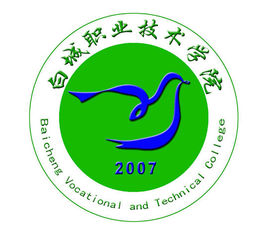 白城職業(yè)技術(shù)學(xué)院