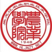 黑龍江農(nóng)業(yè)職業(yè)技術(shù)學(xué)院圖片