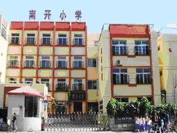 天津市南開區(qū)南開小學（馬場道小學）圖片