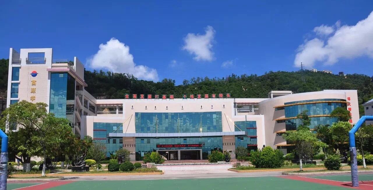 深圳市富源小學(xué)