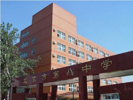 北京八中少兒班