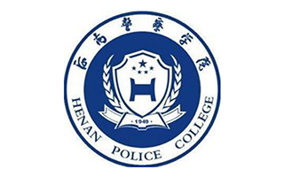河南警察學院繼續(xù)教育部