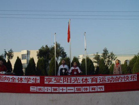 宜興市第二實(shí)驗(yàn)小學(xué)圖片