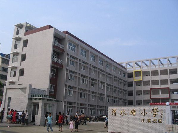 長沙市開福區(qū)清水塘第二小學(xué)（清水塘二?。﹫D片