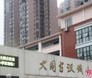 長沙市大同古漢城小學(xué)圖片